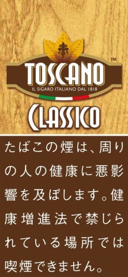 画像1: トスカーノ・クラシコ(イタリア)