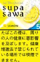 ブラックジャック・スパサワ・レモン5(韓国/タール5mgニコチン0.4mg）2024/8月新発売.予約受付ますが、発送は入荷後になります。