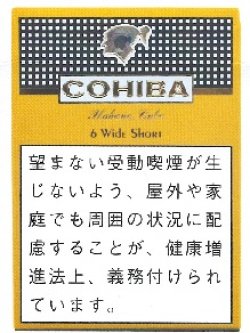 画像1: コイーバ ・ワイドショート(キューバ/長さ：100mm　直径：12ｍｍ（リングゲージ31）