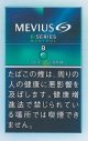 メビウス・イーシリーズ・アイスストーム・8(日本/タール8mgニコチン0.6mg　）カートン(10個)単位で取り寄せ商品）2024/11月中旬新発売.予約受付ますが、発送は入荷後になります。