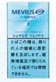 メビウス・イーシリーズ・3・100's・スリム (日本/タール3mgニコチン0.3mg　)カートン(10個)単位で取り寄せ商品