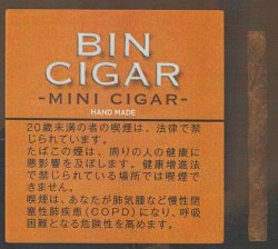 画像1: BIN　MINI　CIGAR (インドネシア)