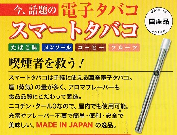 スマートタバコ 日本 直径9ｍｍ 長さ 125ｍｍ 重さ 15ｇ 世界のタバコと喫煙具は Br 世界のたばこ プラセール へ Br 東京 赤坂