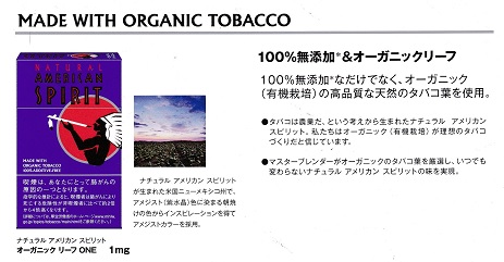 ナチュラルアメリカンスピリット オーガニック リーフone 日本 タール1mgニコチン0 1 世界のタバコと喫煙具は Br 世界のたばこ プラセール へ Br 東京 赤坂