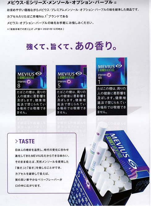 メビウス イーシリーズ メンソール オプションパープル 5 日本 タール5mgニコチン0 4mg カートン 10個 単位で取り寄せ商品 世界のタバコと喫煙具は Br 世界のたばこ プラセール へ Br 東京 赤坂