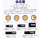 画像: OCB　アルティメイト