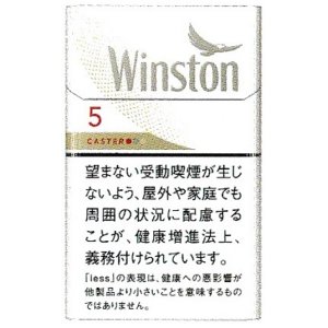 画像: ウィンストン・キャスター・ホワイト・ 5・ボックス (日本/タール5mgニコチン0.4mg)カートン（10個）単位で取り寄せ商品