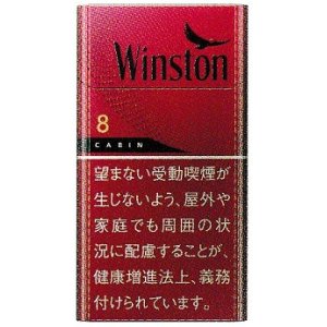 画像: ウィンストン・キャビン・レッド・ 8・100's ボックス (日本/タール8mgニコチン0.7mg)１カートン(１０個)単位で取り寄せ商品