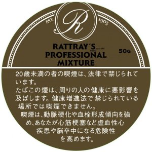 画像: ラットレー プロフェッショナルミックスチャー (ドイツ/50g【缶単位での取り寄せ】)