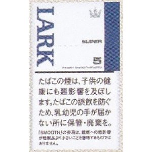 画像: ラーク スーパー 5mg KS ボックス (ドイツ/タール5mgニコチン0.4mg)