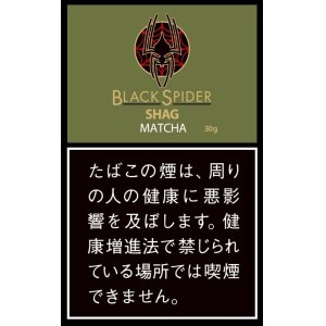 画像: ブラック・スパイダー・抹茶・シャグ゛（ラオス　30g)　業者の在庫無くなり次第終売