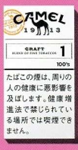 画像: キャメル・クラフト・1・100’ｓ・ボックス (日本/タール1mgニコチン0.1mg)カートン/10個単位で取り寄せ商品　