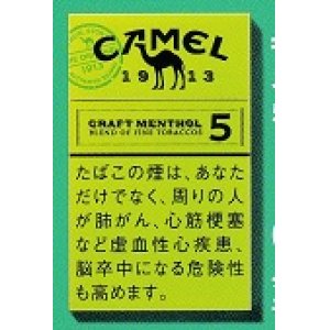 画像: キャメル・クラフト・メンソール・5・ボックス (日本/タール5mgニコチン0.4mg)カートン/10個単位で取り寄せ商品　