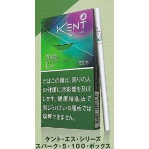 画像: ケント ・エス・シリーズ・スパーク・5・100・ボックス(タール5mgニコチン0.5mg）カートン単位で取り寄せ商品