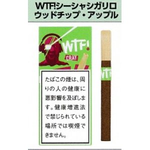 画像: WTF！シーシャシガリロ・ウッドチップ・アップル(ドイツ)