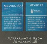 画像: メビウス・スムース・レギュラー・プルーム・エックス用（日本）カートン（10個）単位で取り寄せ商品