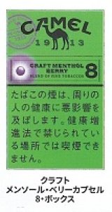 画像: キャメル・クラフト・メンソール・ベリーカプセル・8・ボックス (日本/タール8mgニコチン0.5mg)カートン/10個単位で取り寄せ商品　