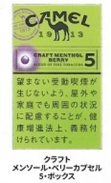 画像: キャメル・クラフト・メンソール・ベリーカプセル・5・ボックス (日本/タール5mgニコチン0.3mg)カートン/10個単位で取り寄せ商品　