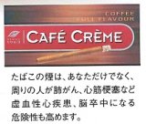 画像: カフェクレクレーム・コーヒー(オランダ/75mmX8mm)