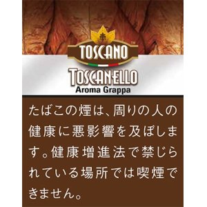 画像: トスカネロ・アロマ・グラッパ(イタリア)