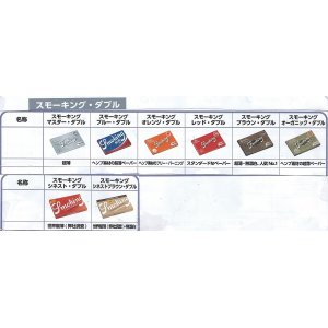 画像: スモーキング・レギュラーサイズ・ダブル　120枚入り