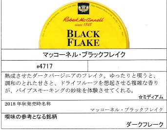 画像: マッコーネル・ブラックフレイク(ドイツ/50g)1缶単位で取り寄せ商品