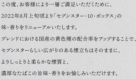 画像: セブンスター ・10・ボックス(日本/タール10mgニコチン0.8mg)カートン(10個)単位で取り寄せ商品