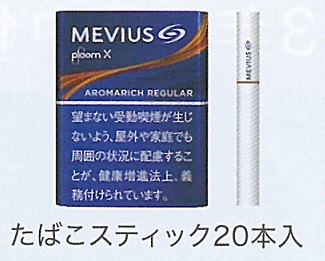 メビウス・アロマリッチ・レギュラー・プルーム・エックス用（日本 