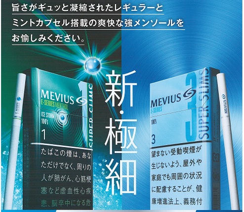 画像: メビウス・イーシリーズ・アイスストーム・ワン・100's・スリム (日本/タール1mgニコチン0.1mg　巻長98ｍｍ)カートン(10個)単位で取り寄せ商品　