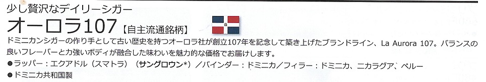 画像: オーロラ107・フィフティーンミニッツ・ブレイク (ドミニカ/90mmX16.7mm)1箱（５本入り）単位で取り寄せ