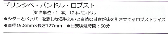 画像: プリンシペ・バンドル・ロブスト(長さ127mm/直径19.8mm　ドミニカ）バンドル/12本