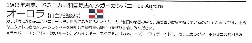 画像: オーロラ ・ロブスト (ドミニカ/127mmX19.8m)【5本単位で取り寄せ】