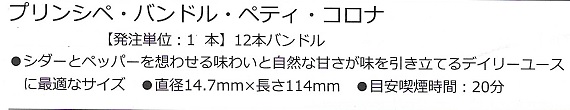 画像: プリンシペ・バンドル・ペティ・コロナ(長さ114mm/直径14.7mm　ドミニカ）バンドル/12本