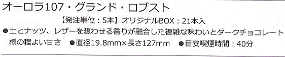 画像: オーロラ107・グランド・ロブスト (ドミニカ/127mmX19.8mm)5本単位で取寄せ商品