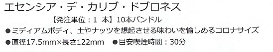 画像: エセンシア・デ・カプリ・ドブロネス (146mmX17.5mm)バンドル/10本単位で取寄せ商品