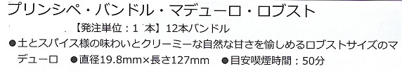 画像: プリンシペ・バンドル・マデューロ・ロブスト(長さ127mm/直径19.8mm　ドミニカ）バンドル/12本単位で取寄せ商品