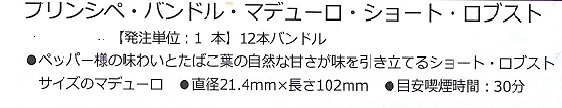 画像: プリンシペ・バンドル・マデューロ・ショート・ロブスト(長さ102mm/直径21.4mm　ドミニカ）バンドル/12本