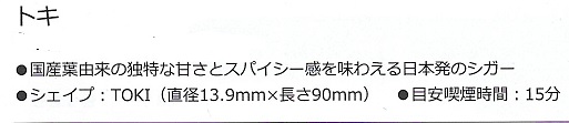 画像: TOKI（トキ）（日本）サイズ：全長90mm×直径13.9mm　1箱/5本入り単位で取り寄せ