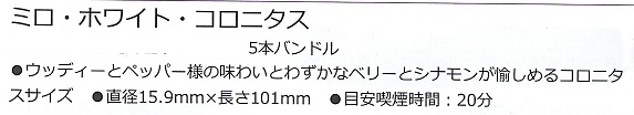 画像: ミロ・ホワイト・ コロニタス (101mmX15.9mm)バンドル/5本単位で取寄せ商品