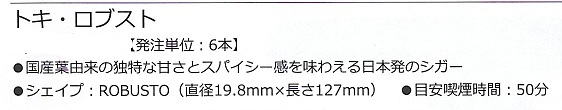 画像: TOKI（トキ）・ロブスト（日本）サイズ：全長127mm×直径19.8mm　1箱/6本入り単位で取り寄せ