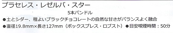 画像: プラセレス・レゼルバ ・スター（ホンジェラス）バンドル/5本単位で取寄せ商品