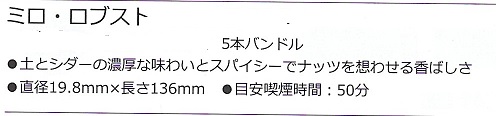画像: ミロ・ ロブスト (136mmX19.8mm)バンドル/5本単位で取寄せ商品