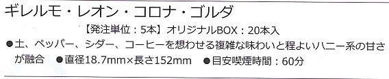 画像: ギレルモ・レオン・コロナ・ゴルダ(ドミニカ/152mmX18,7mm)5本単位で取り寄せ