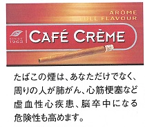 画像1: カフェ クレーム アロマ (オランダ/75mmX8.5mm)