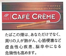 画像1: カフェクレクレーム・コーヒー(オランダ/75mmX8mm)