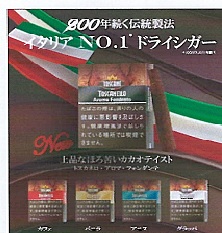 画像: トスカネロ・アロマ・フォンダンテイタリア)　2024/10/2新発売.予約受付ますが、発送は入荷後になります。