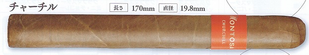 画像1: モントーサ・チャーチル（ドミニカ）長さ：170ｍｍ　直径：19.8ｍｍ　　2024/11/7　　新発売.予約受付ますが、発送は入荷後になります。