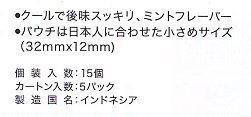 画像: ルーシー・ミント（インドネシア）　1パック/15パウチ入り　2024/11月新発売予約受付ますが入荷後の発送になります。