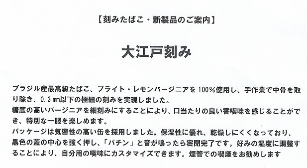 画像: 大江戸刻み(ブラジル　30ｇ入り)缶入り　　1缶から取寄せ商品