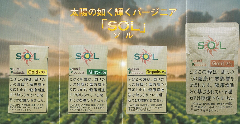 画像: SOL（ソル）・ゴールド30 (ラオス/30g)